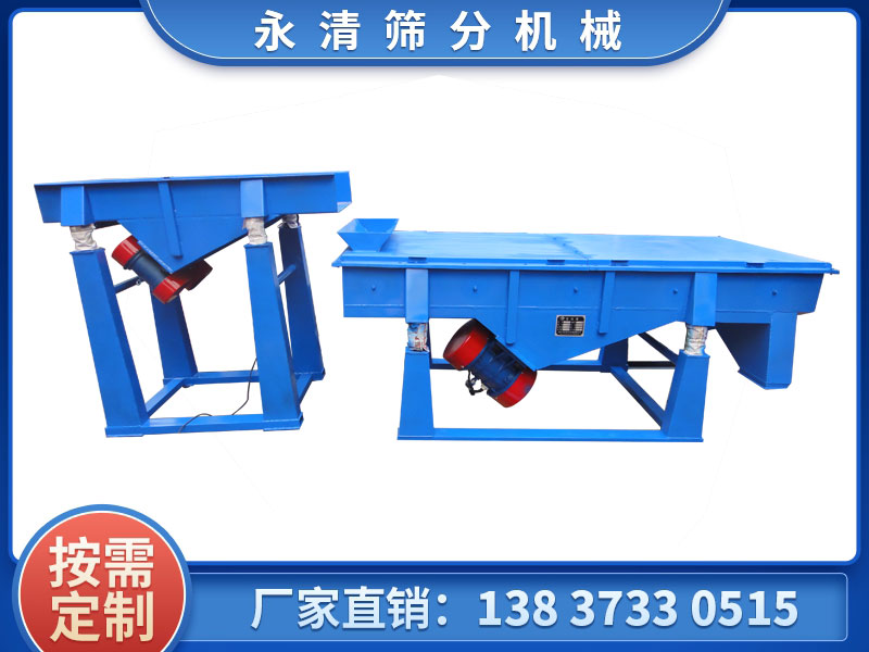 振動(dòng)給料機(jī)上料直線(xiàn)振動(dòng)篩